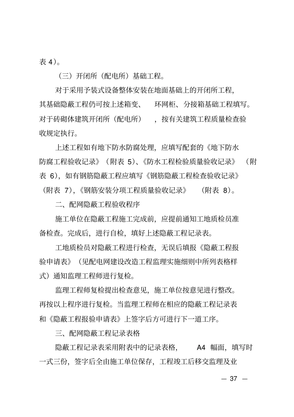 河南电力公司城配电网建设改造隐蔽工程管理规范资料_第2页
