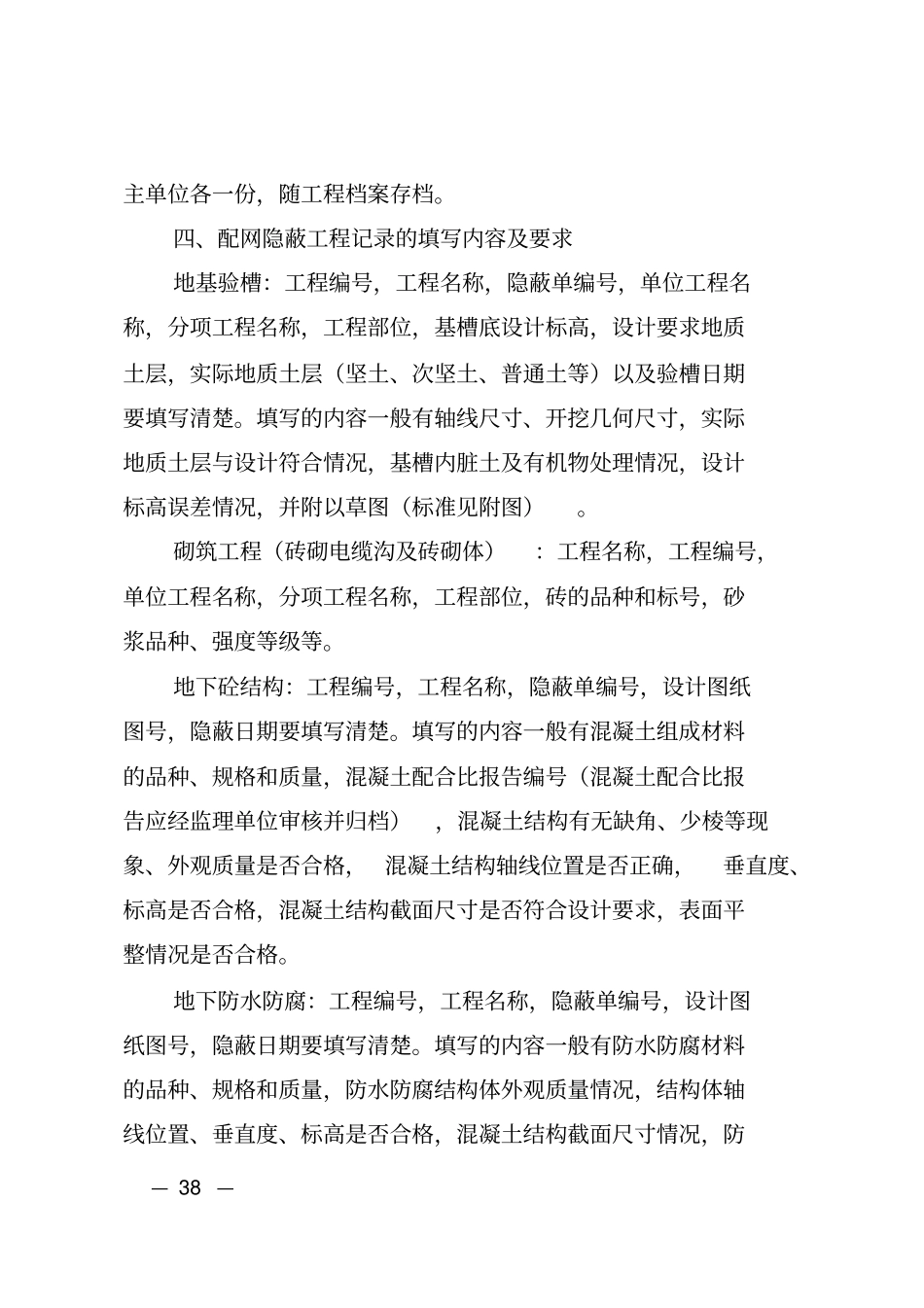 河南电力公司城配电网建设改造隐蔽工程管理规范资料_第3页