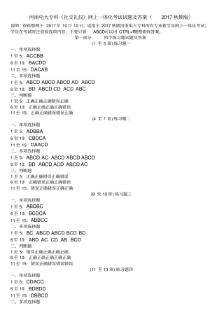 河南电大专科2017秋期版社交礼仪网上一体化考试试题及答案精编