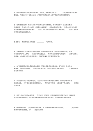 河南电网调度考试复习题