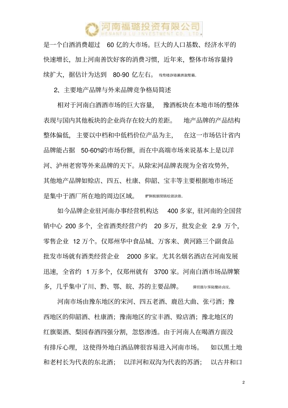 河南白酒场分析研发报告_第2页