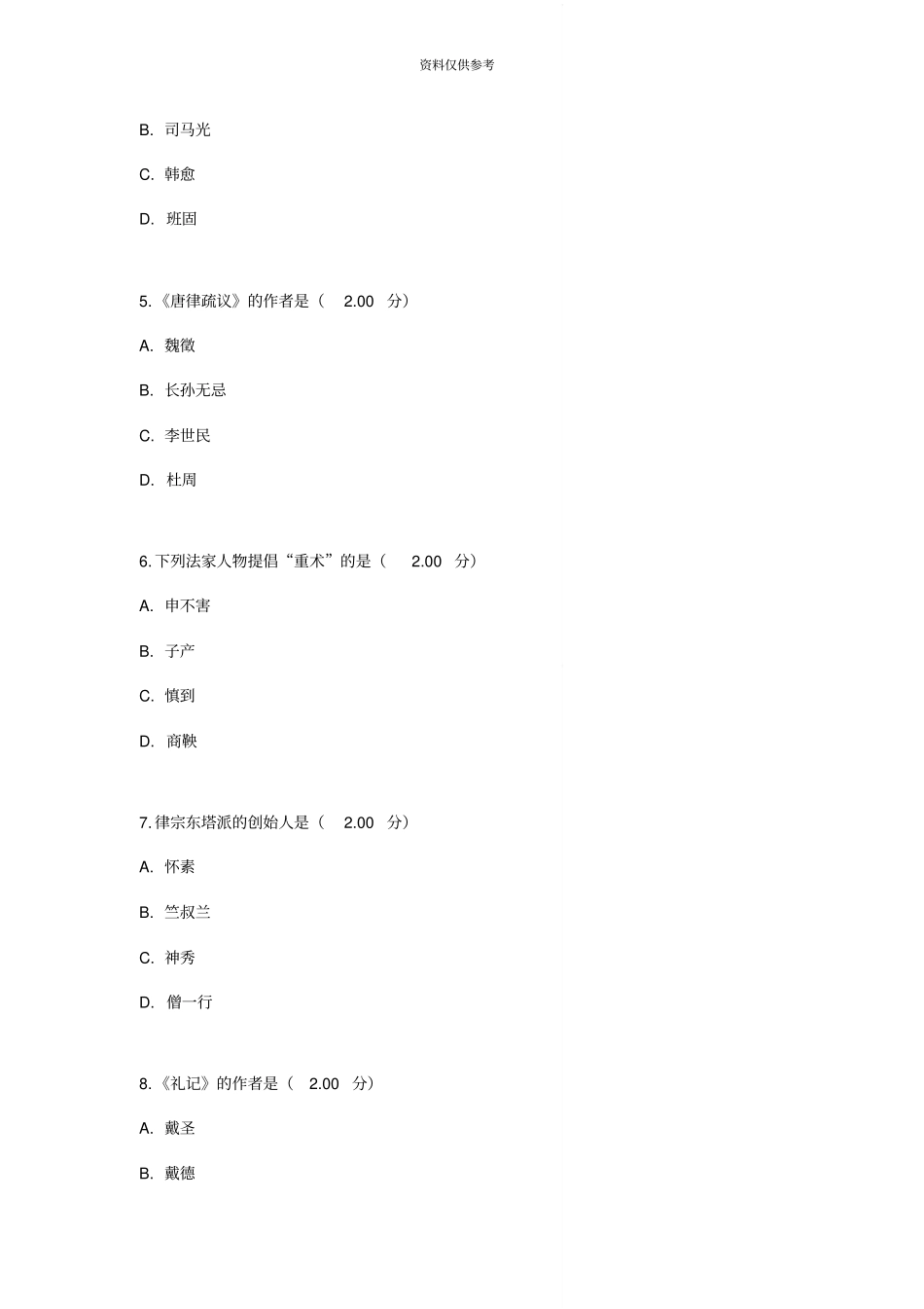 河南电大地域文化本教学考一体化考试答案_第3页