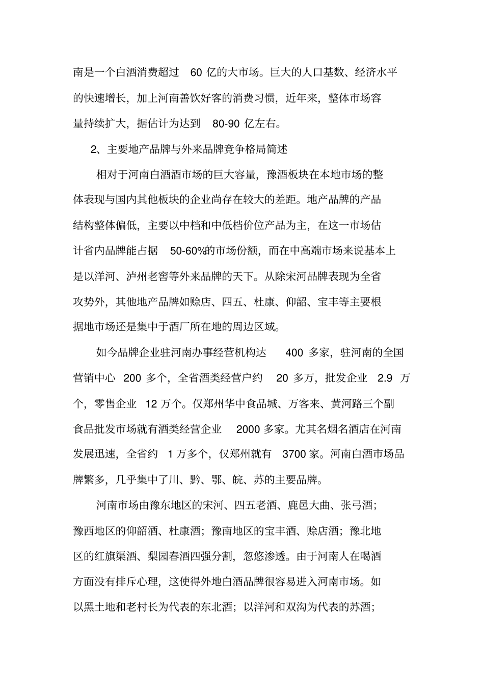 河南白酒场研究报告_第2页