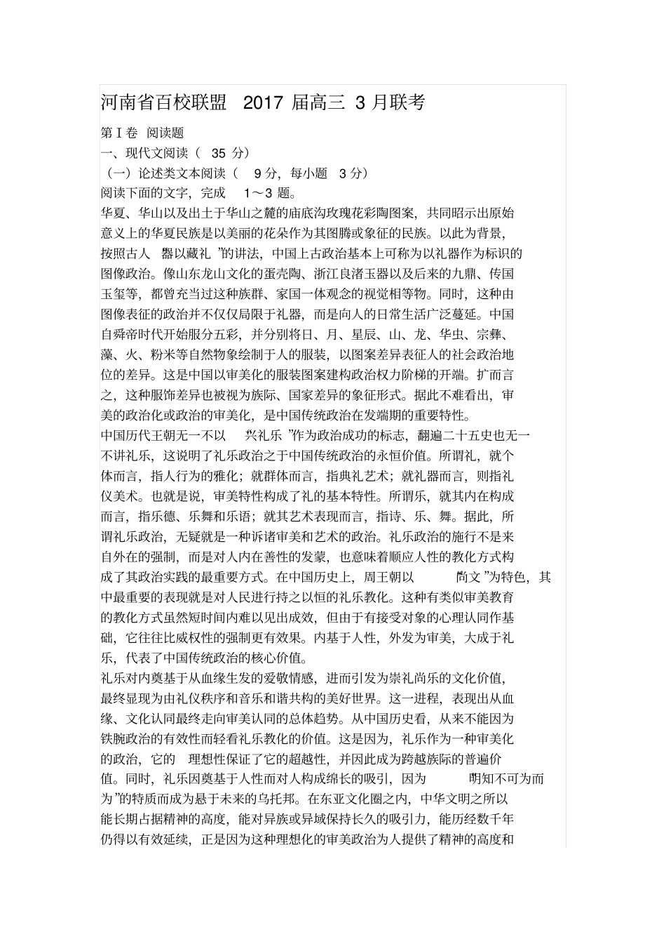 河南百校联盟2017届高三3月联考汇总_第1页