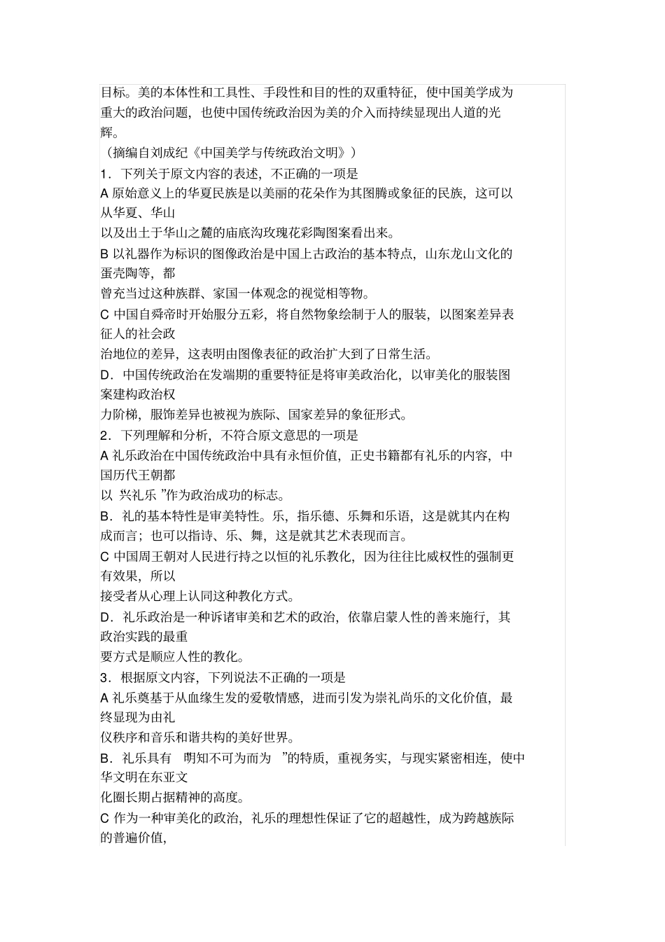 河南百校联盟2017届高三3月联考汇总_第2页