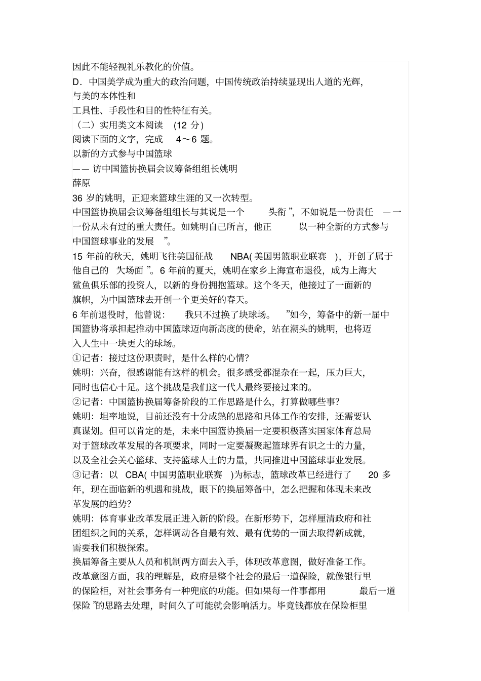 河南百校联盟2017届高三3月联考汇总_第3页
