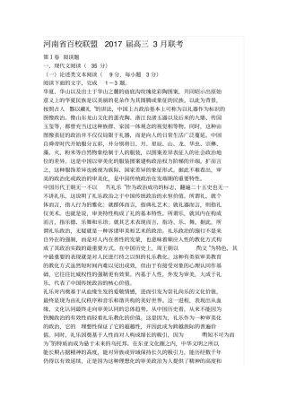 河南百校联盟2017届高三3月联考汇总