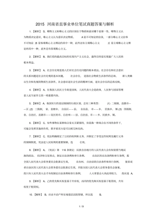 河南直事业单位笔试真题答案