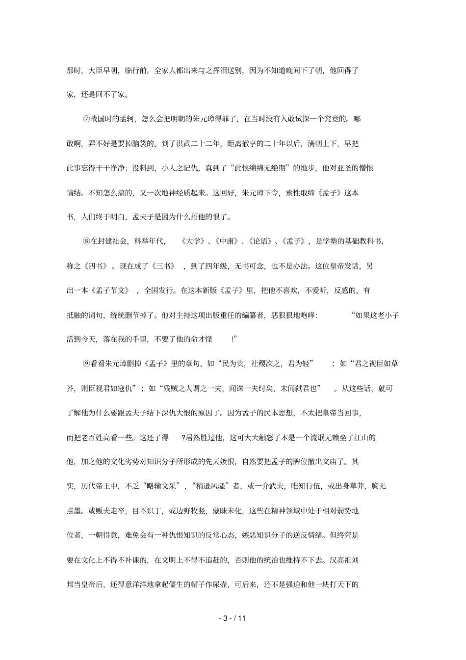 河南示范性高中上蔡一高学高一语文上学期期中考试人教【会员独享】_第3页