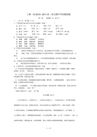 河南示范性高中上蔡一高学高一语文上学期期中考试人教【会员独享】