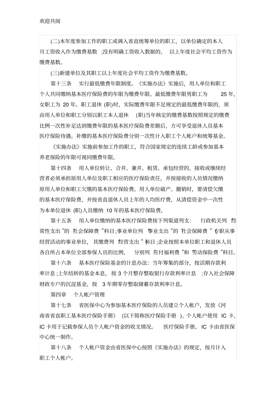 河南直职工基本医疗保险实施细则_第3页