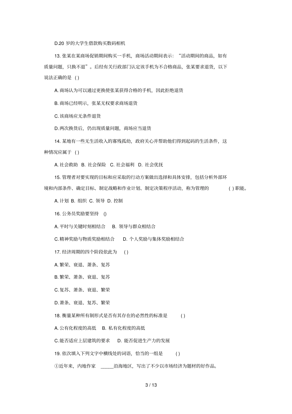 河南直事业单位笔试真题_第3页