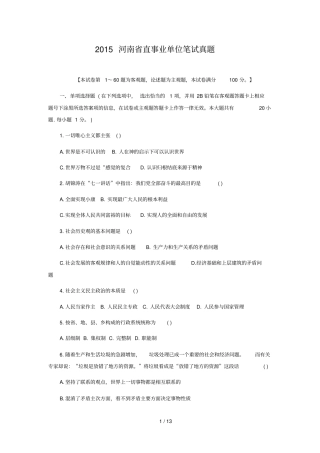 河南直事业单位笔试真题