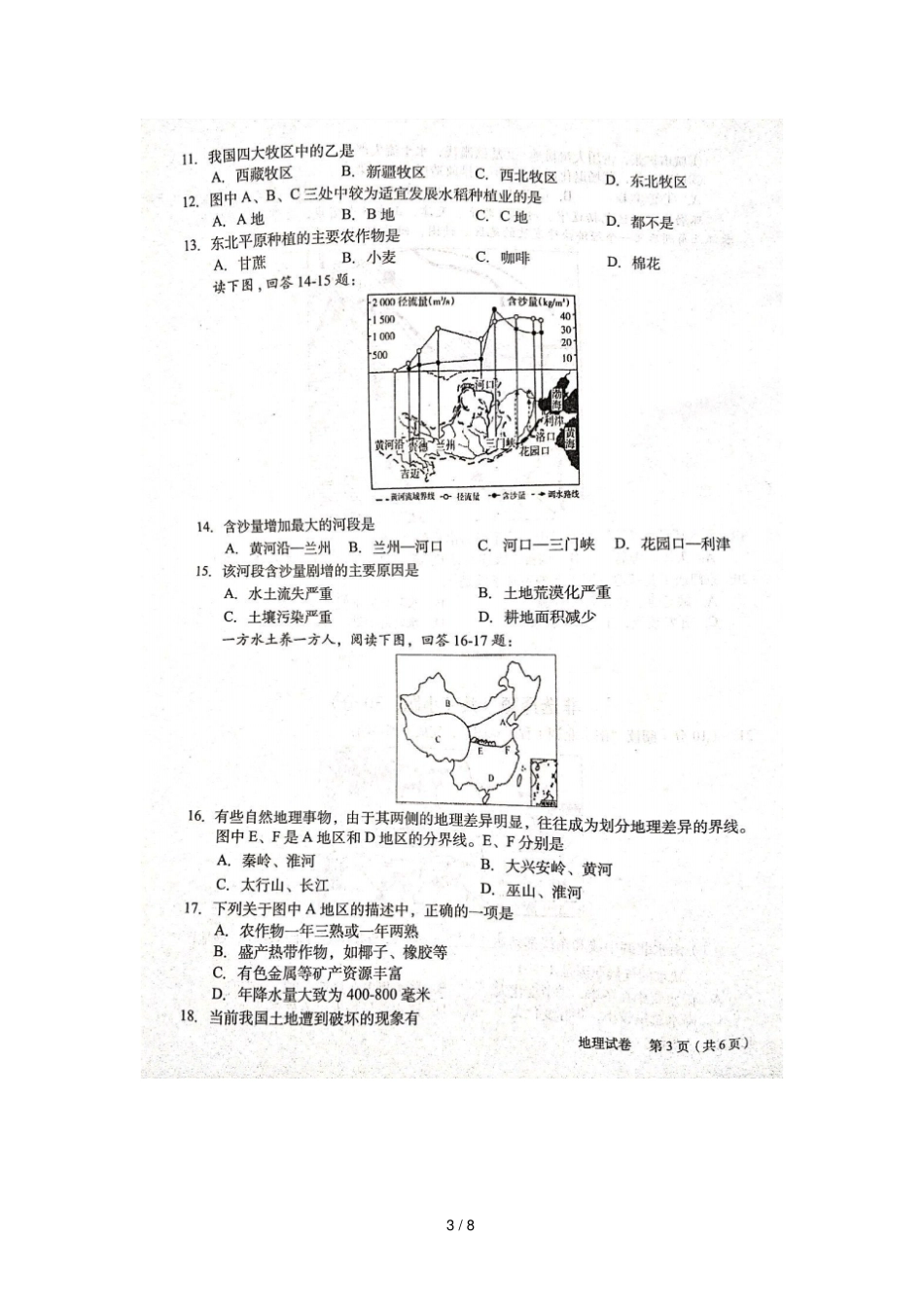 河南禹州2019年八年级地理第一次中招模拟考试试卷扫描版_第3页
