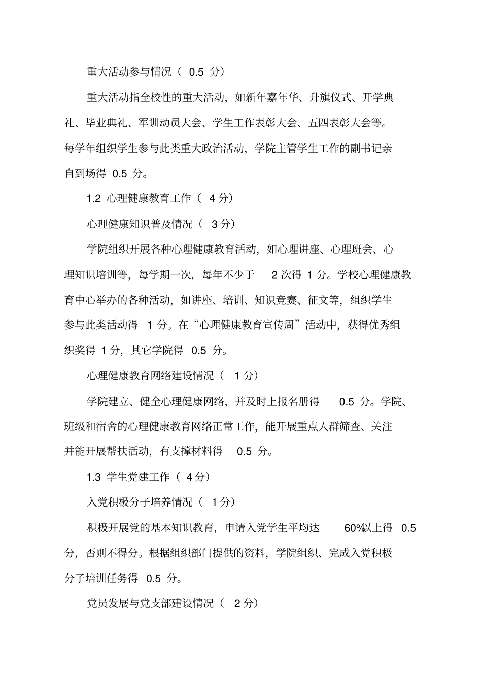河南科技大学学生工作考核指标体系_第2页
