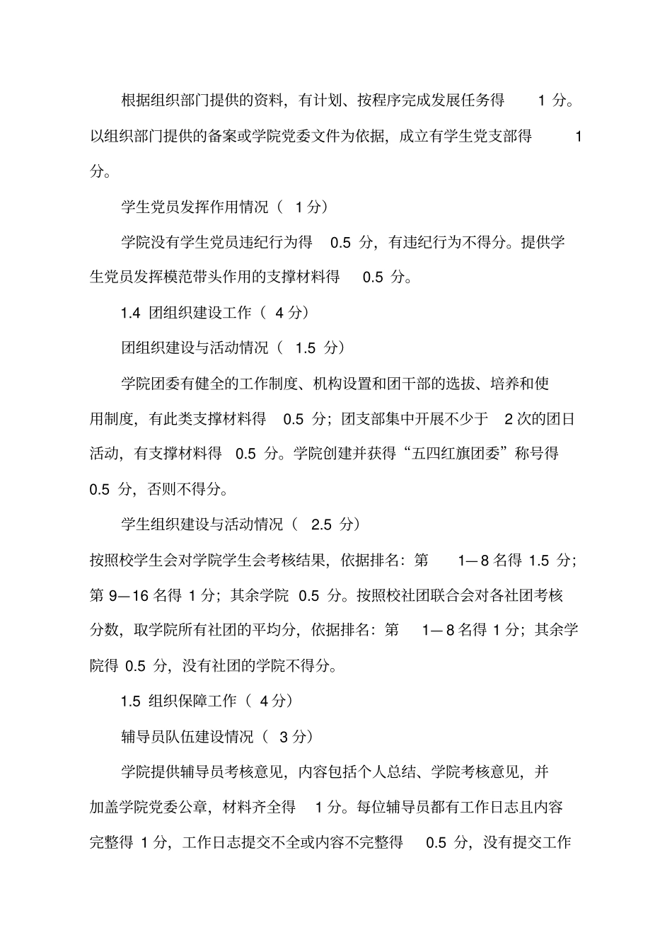 河南科技大学学生工作考核指标体系_第3页
