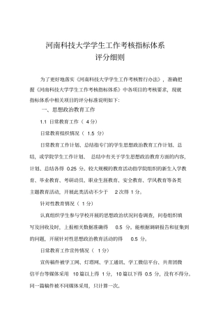 河南科技大学学生工作考核指标体系