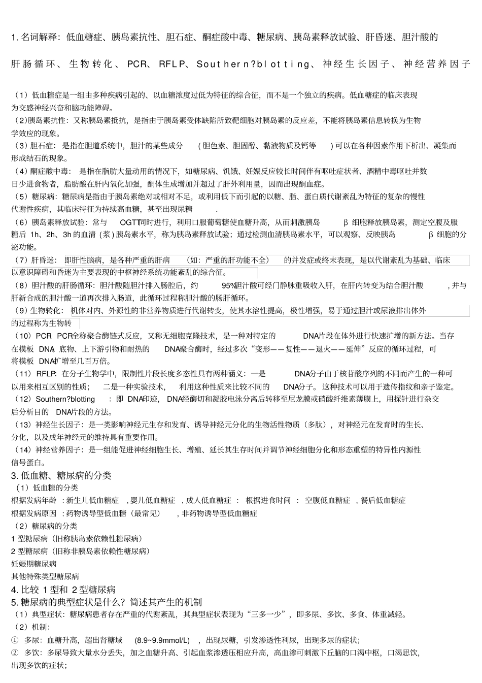 河南科技大学生化各次作业题目及答案_第1页