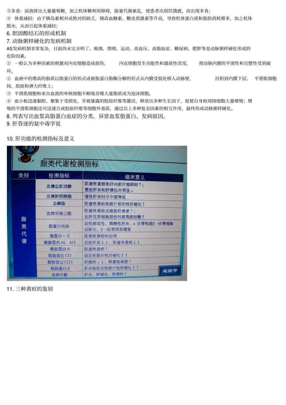 河南科技大学生化各次作业题目及答案_第2页