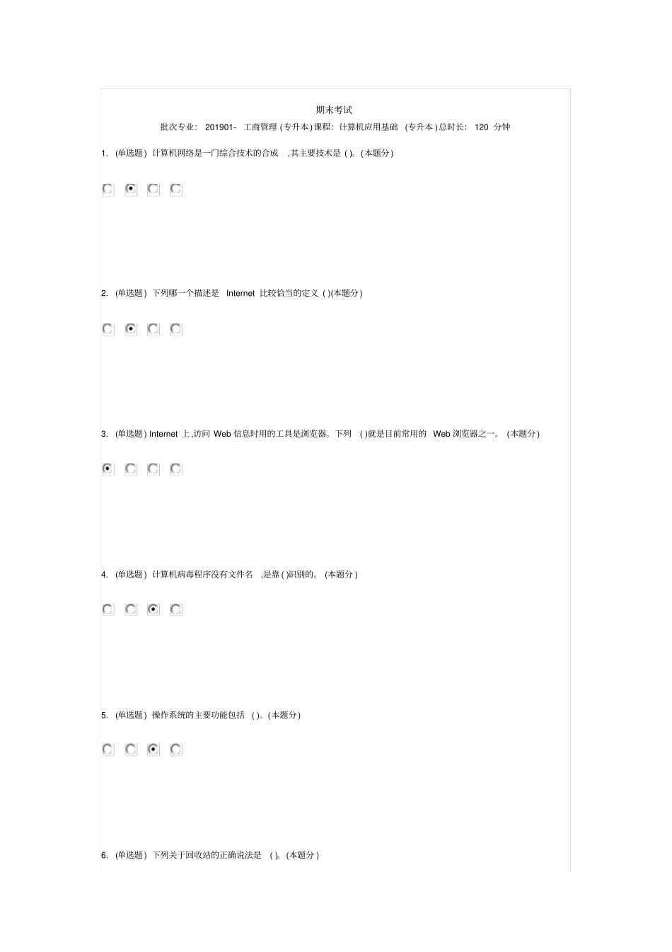 河南科技大学电大专升本计算机应用基础2019_第1页