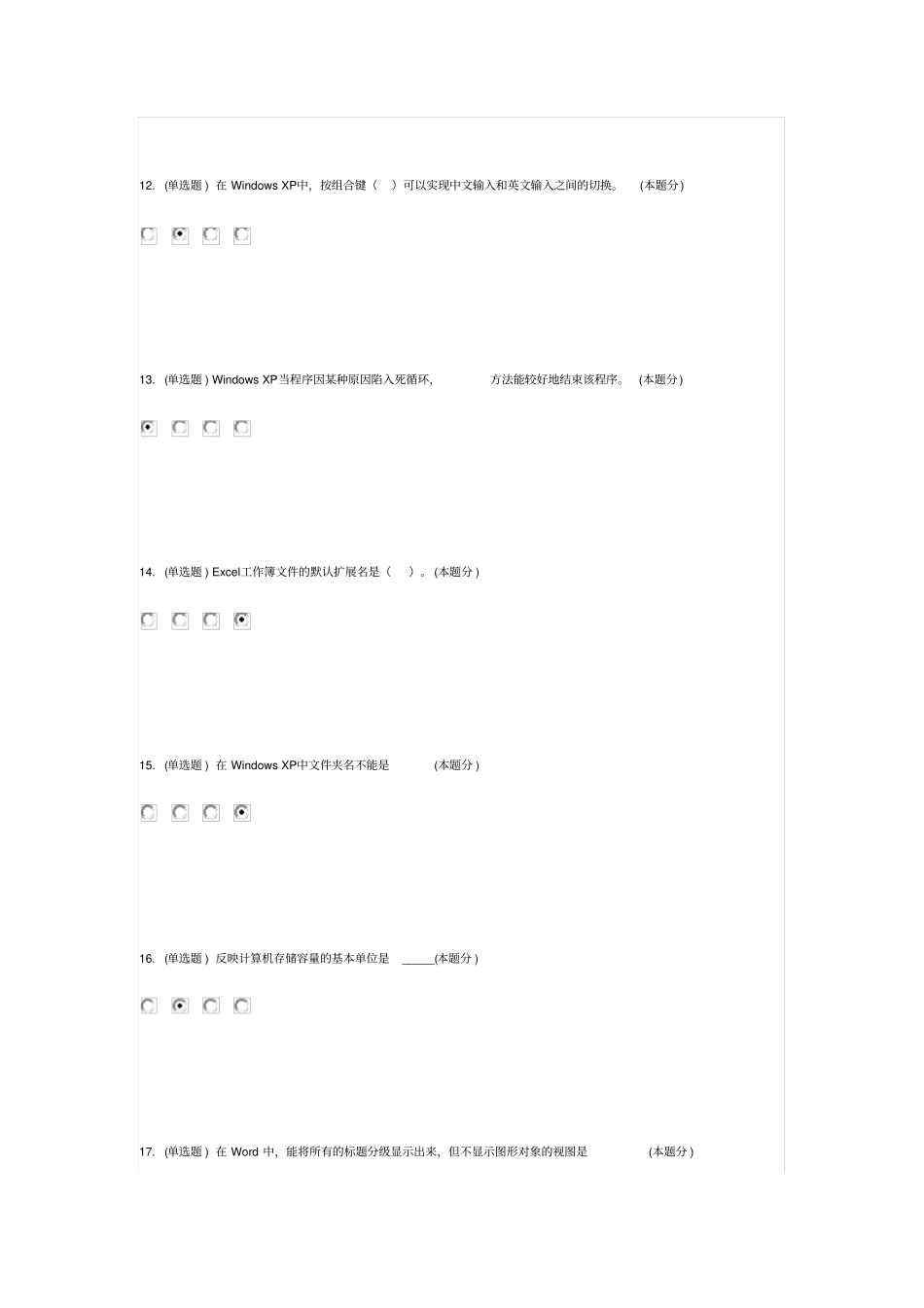 河南科技大学电大专升本计算机应用基础2019_第3页