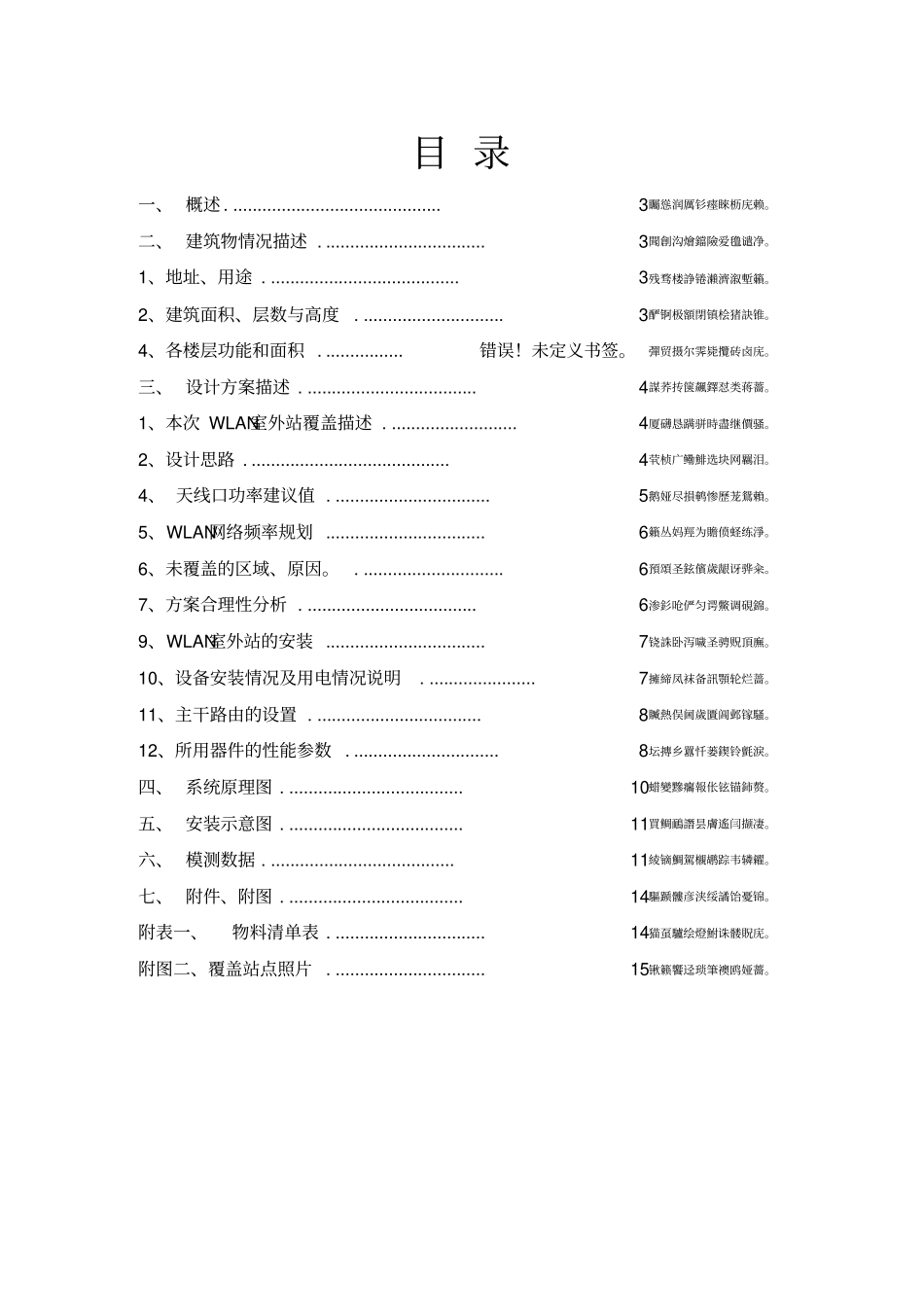 河南移动南阳分公司段营WLAN室外覆盖研发设计方案_第2页