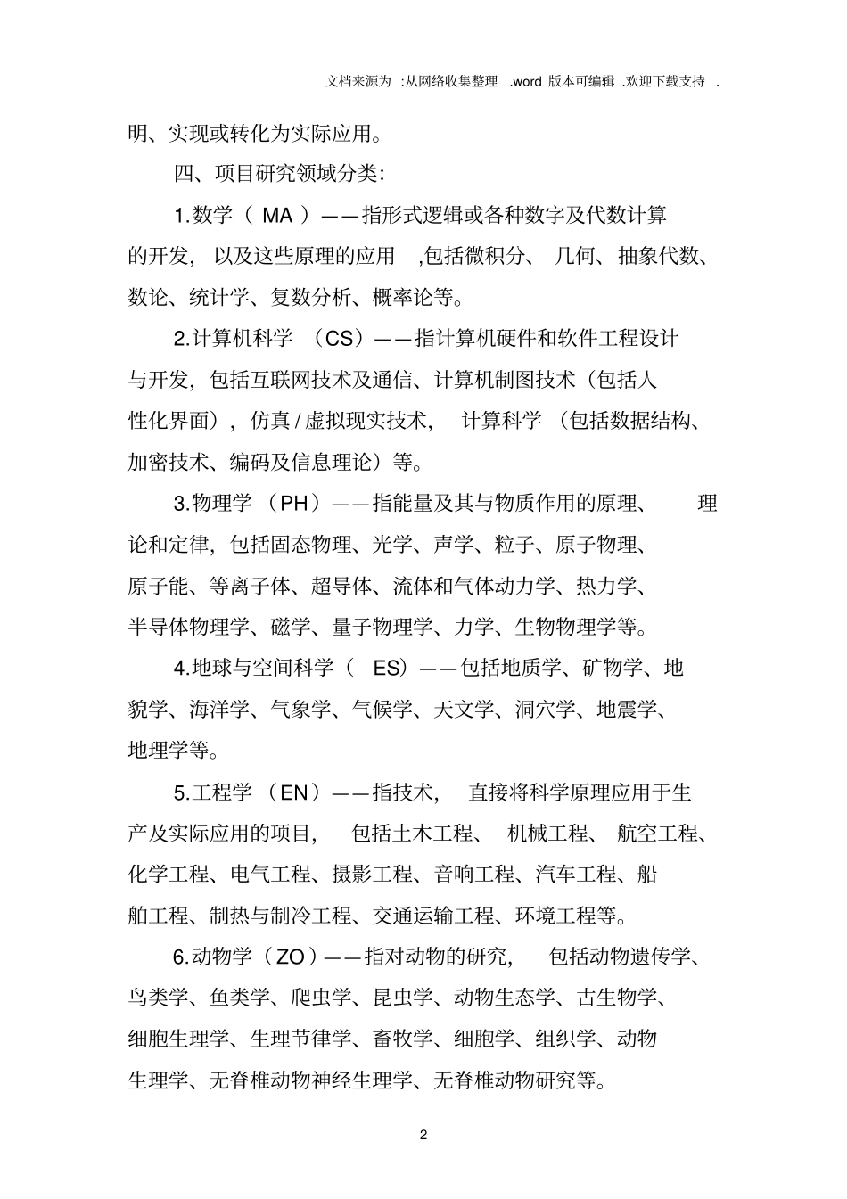 河南第十六届大学生科技文化艺术节_第2页