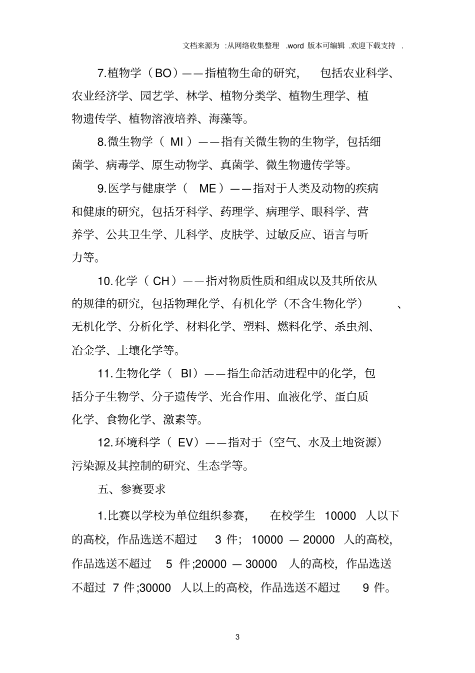 河南第十六届大学生科技文化艺术节_第3页