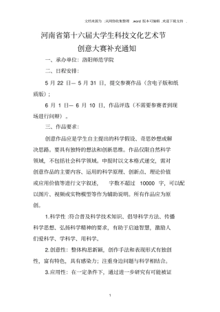 河南第十六届大学生科技文化艺术节