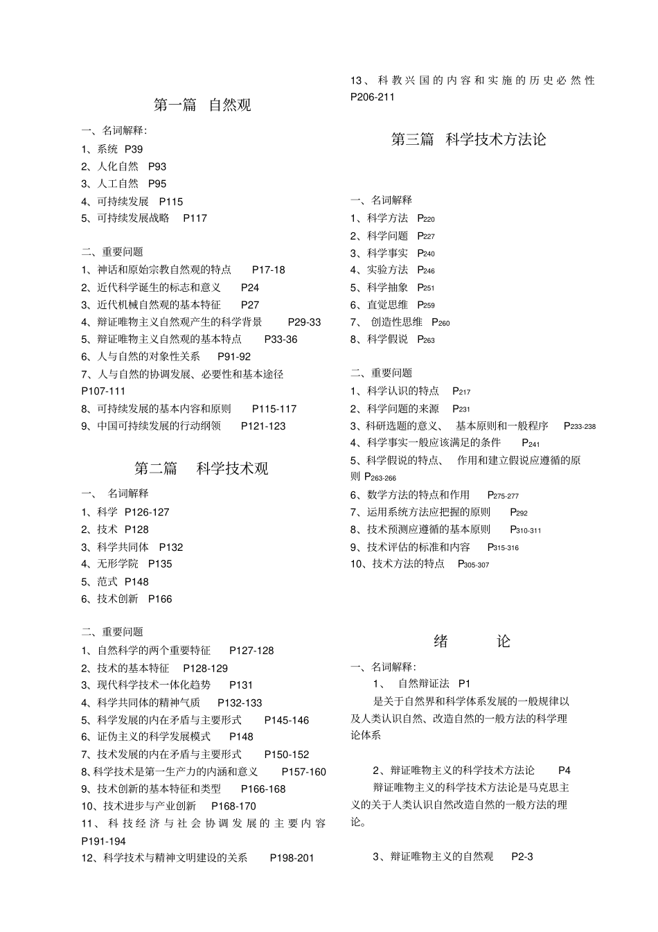 河南科技大学自然辩证法考试要点及试题答案_第1页