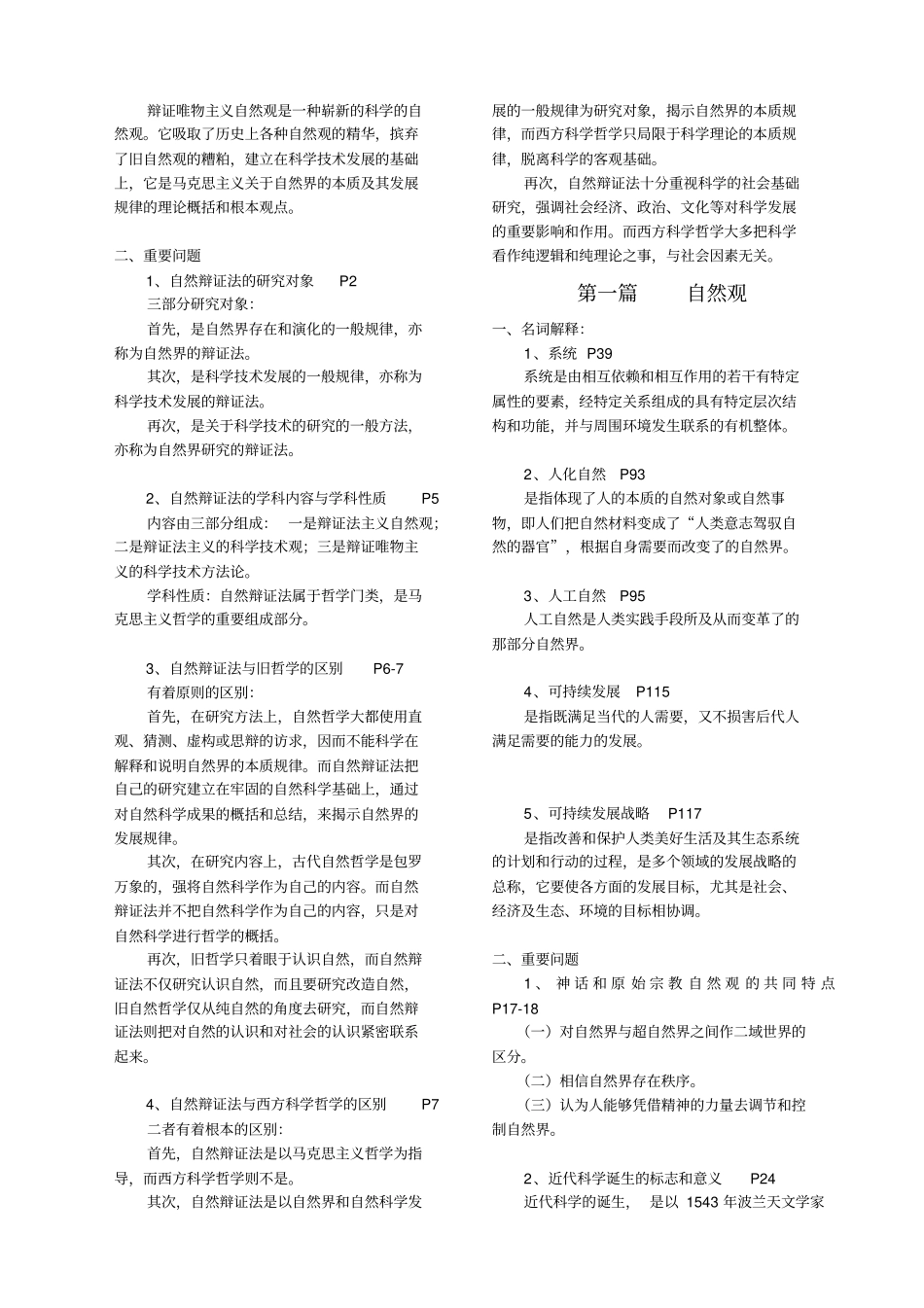 河南科技大学自然辩证法考试要点及试题答案_第2页