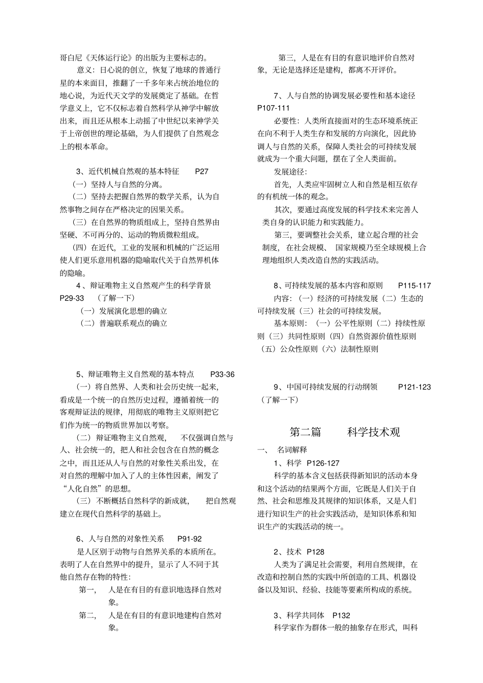 河南科技大学自然辩证法考试要点及试题答案_第3页