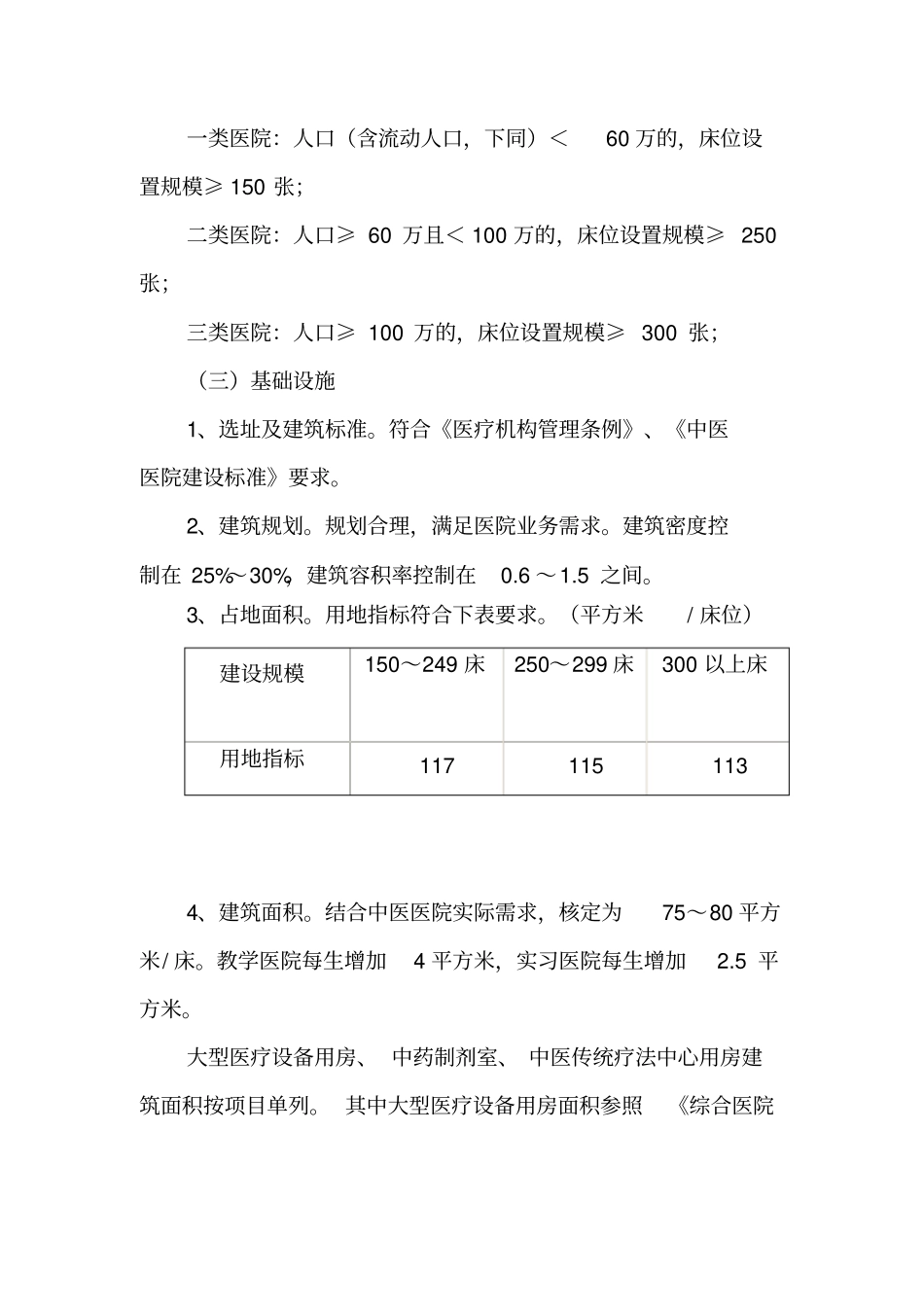 河南级中医医院基本标准指引_第2页