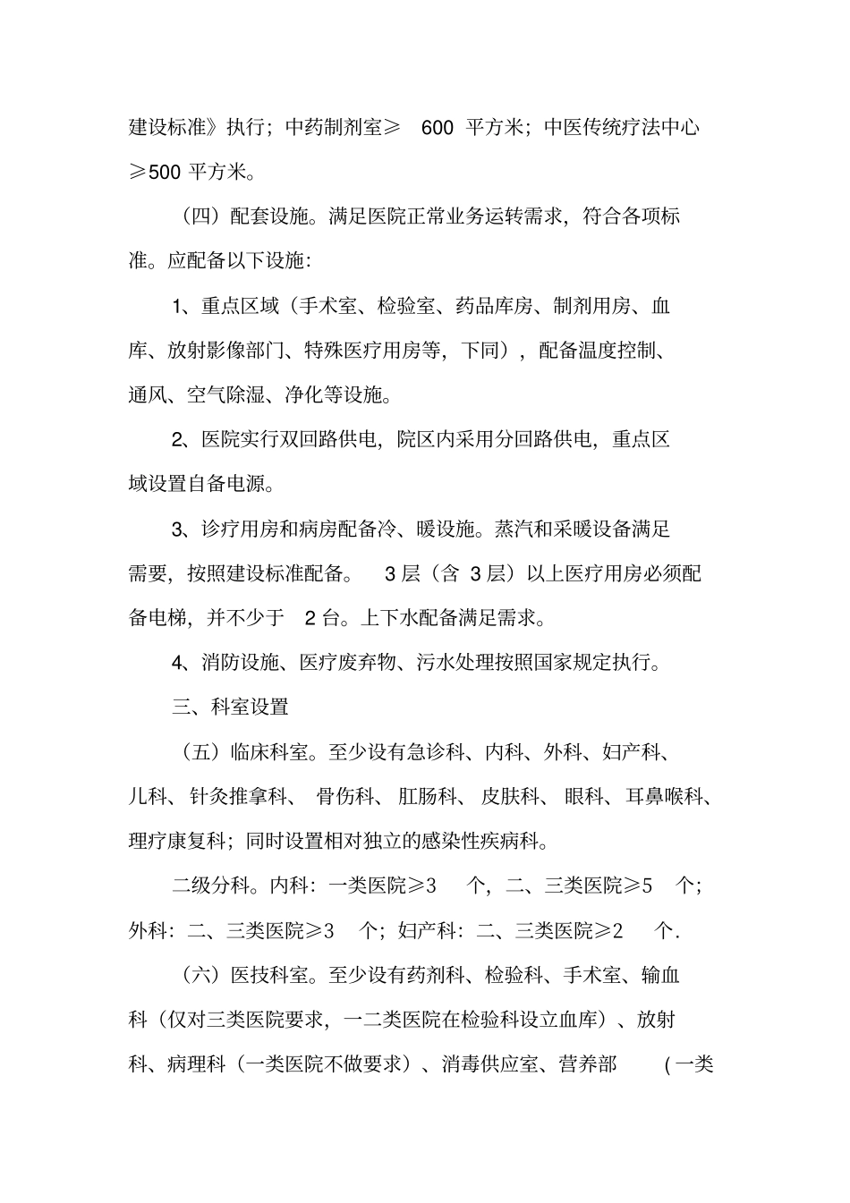 河南级中医医院基本标准指引_第3页
