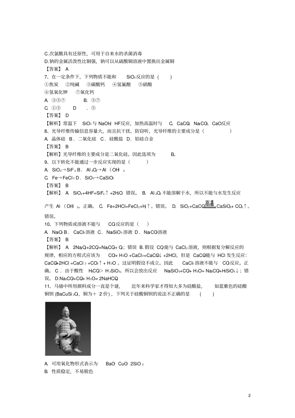 河南罗山高中2016届高三化学二轮复习考点突破9无机非金属材料的主角-硅含资料_第2页