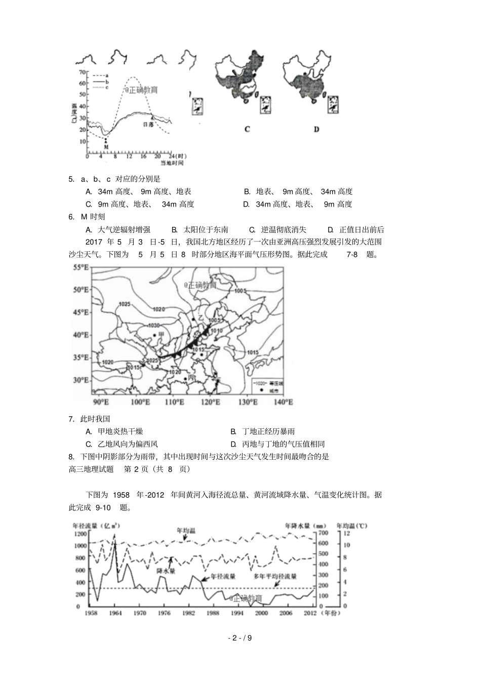 河南罗山高级中学2019届高三地理上学期期中试题201811140_第2页
