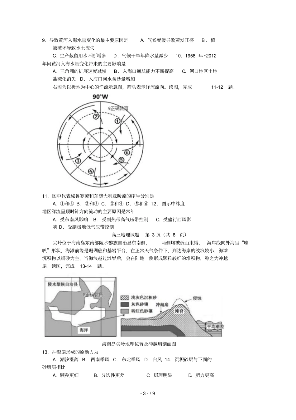 河南罗山高级中学2019届高三地理上学期期中试题201811140_第3页