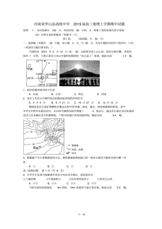 河南罗山高级中学2019届高三地理上学期期中试题201811140