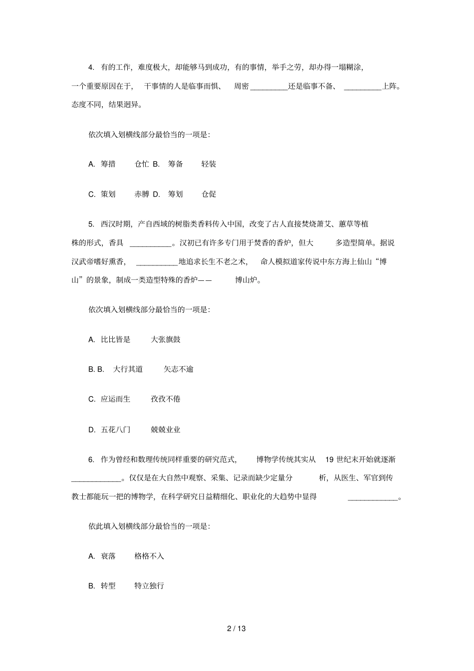 河南考行测真题及解析_第2页