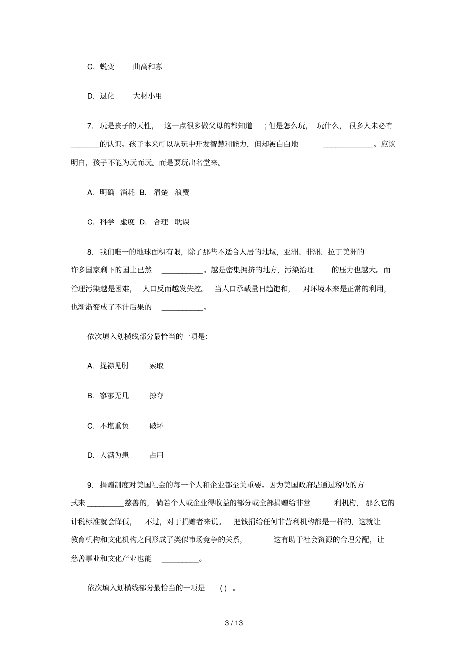 河南考行测真题及解析_第3页