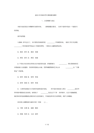 河南考行测真题及解析