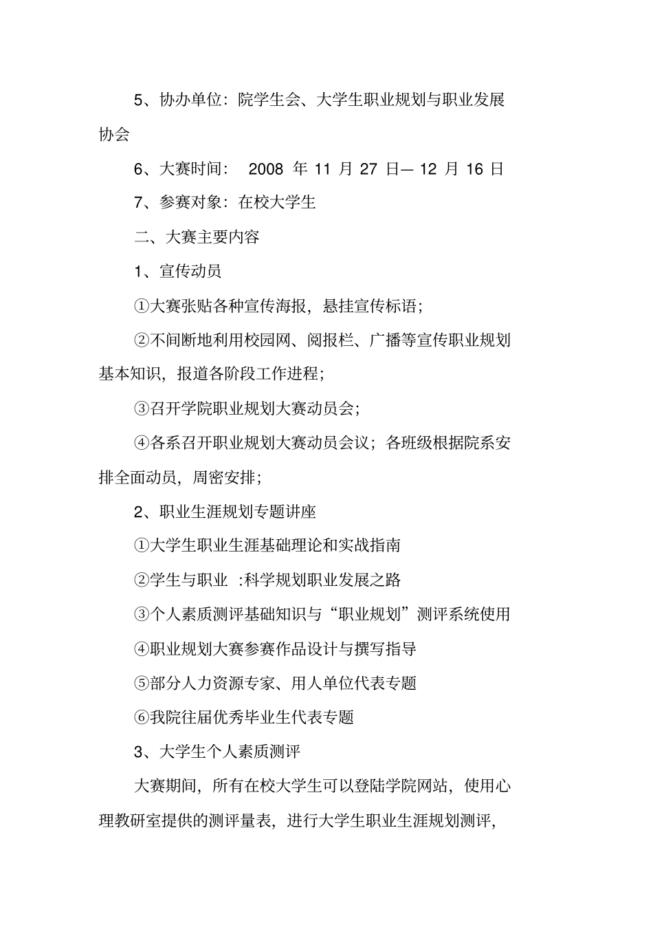 河南职工医学院首届大学生职业的规划设计大赛活动方案_第2页