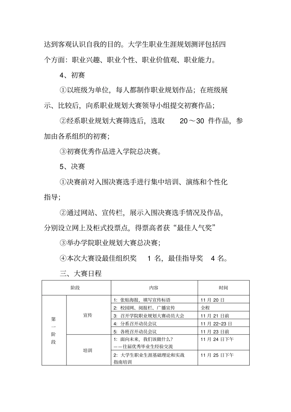 河南职工医学院首届大学生职业的规划设计大赛活动方案_第3页