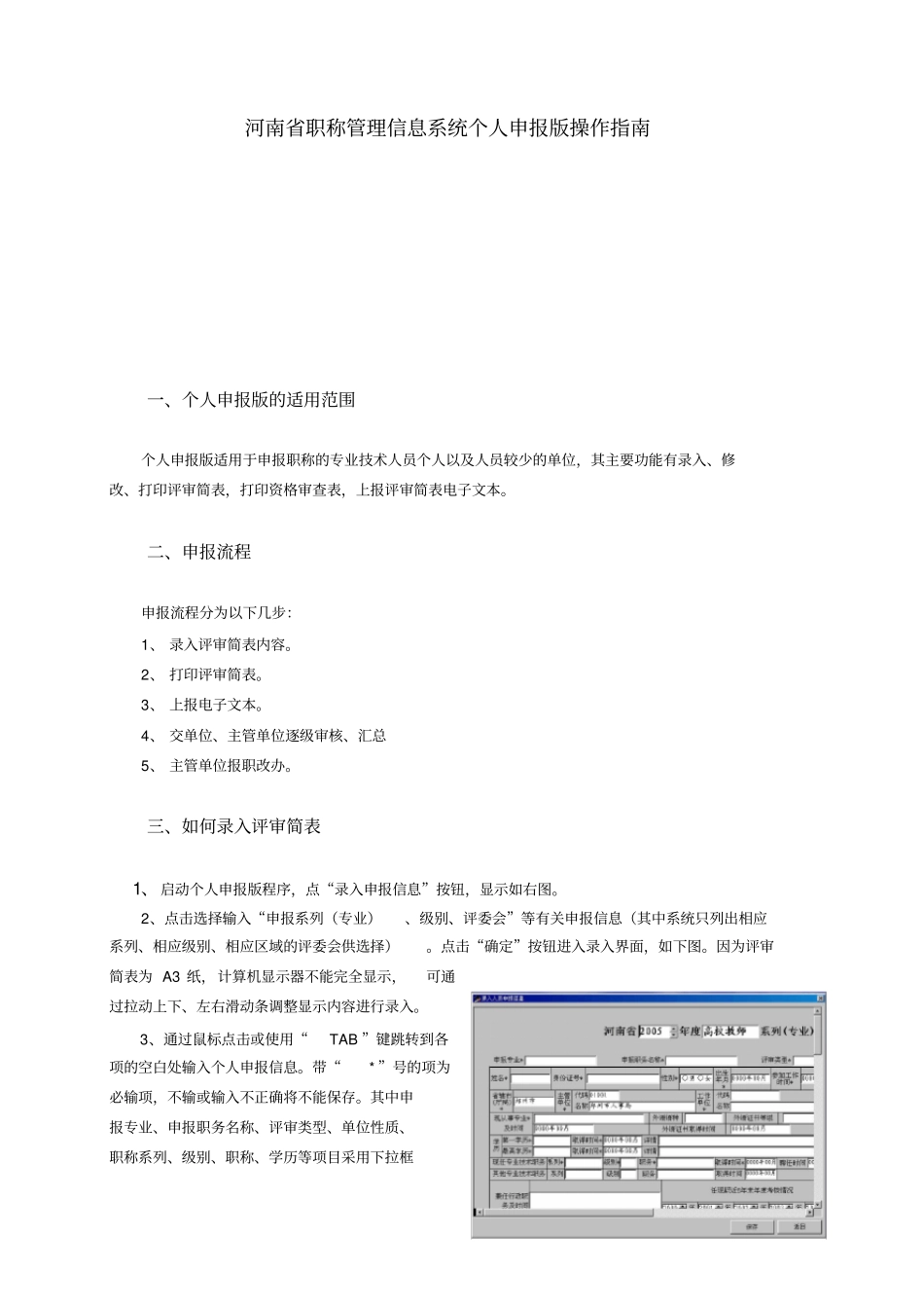 河南职称申报管理信息系统个人申报版操作指引_第1页