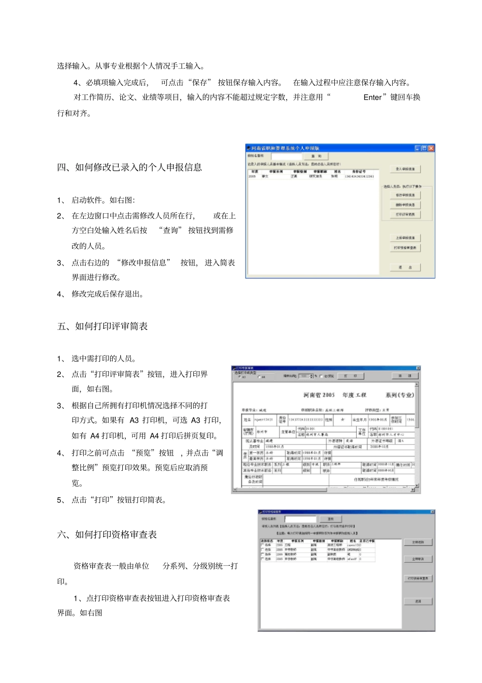 河南职称申报管理信息系统个人申报版操作指引_第2页