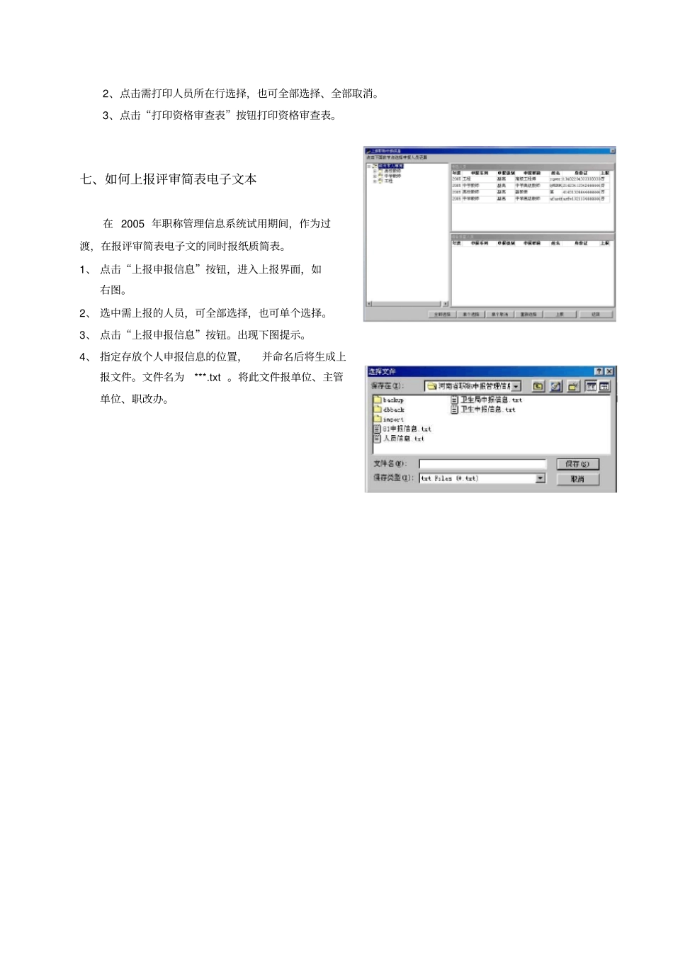 河南职称申报管理信息系统个人申报版操作指引_第3页
