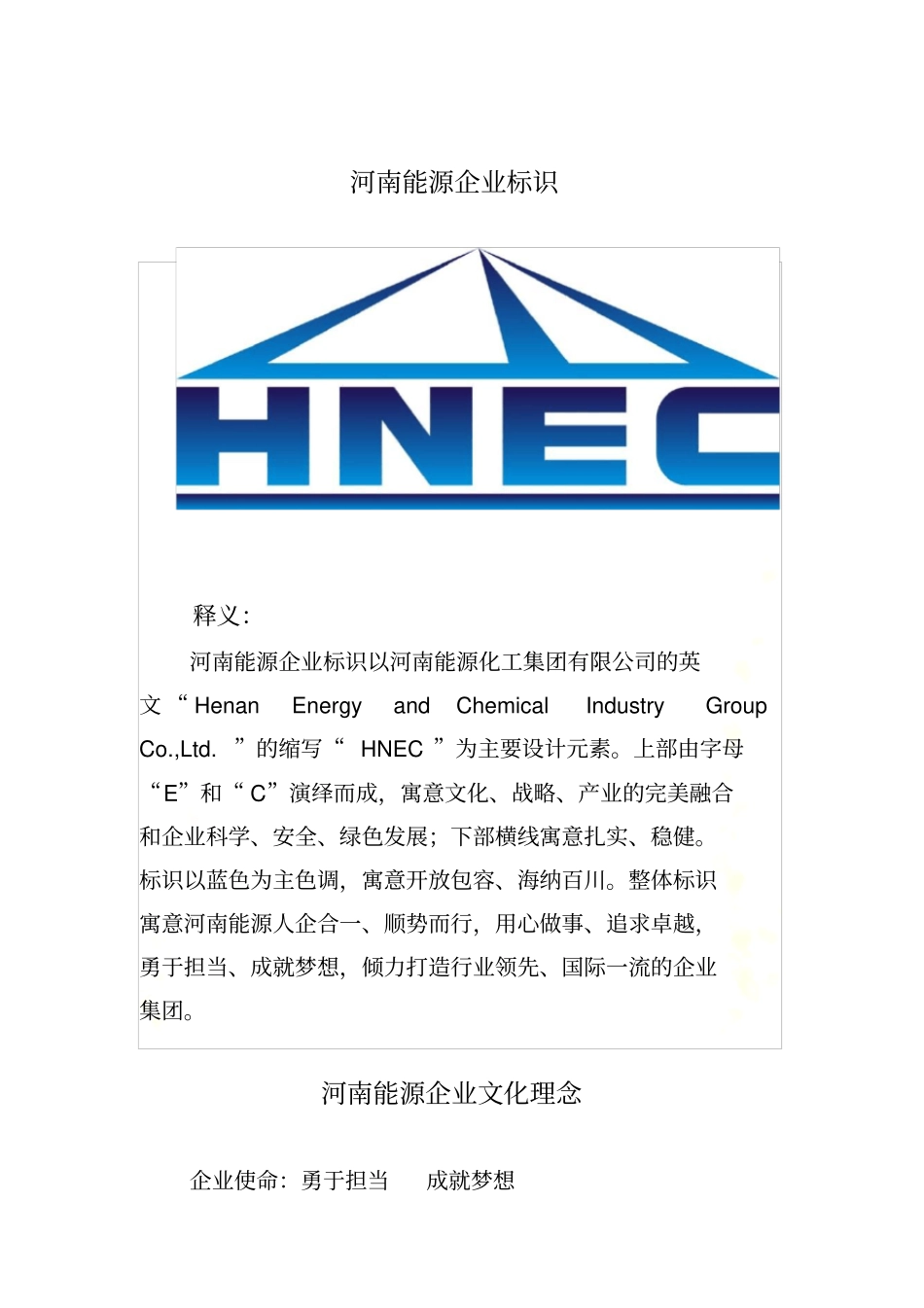 河南能源化工企业文化理念_第3页