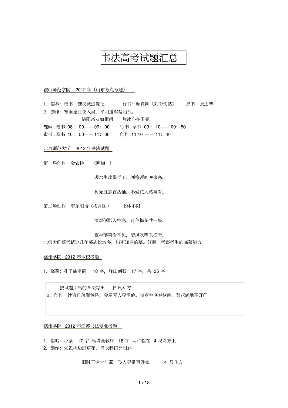 河南老墨坊书法高考培训中心试题汇总_第1页