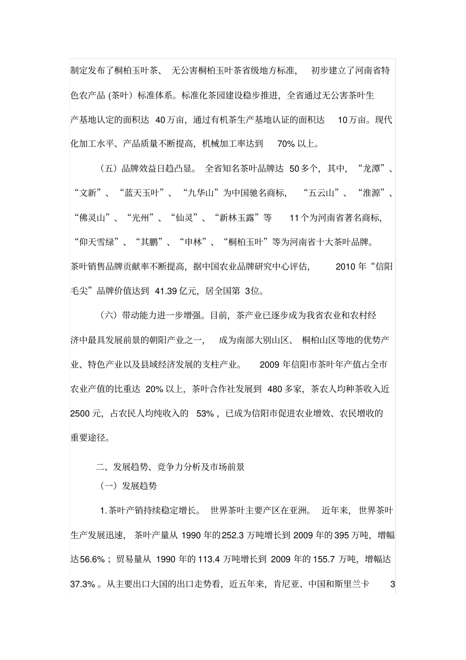 河南茶产业发展规划_第2页
