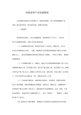 河南茶产业发展规划